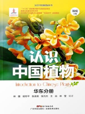 cover image of 认识中国植物——华东分册